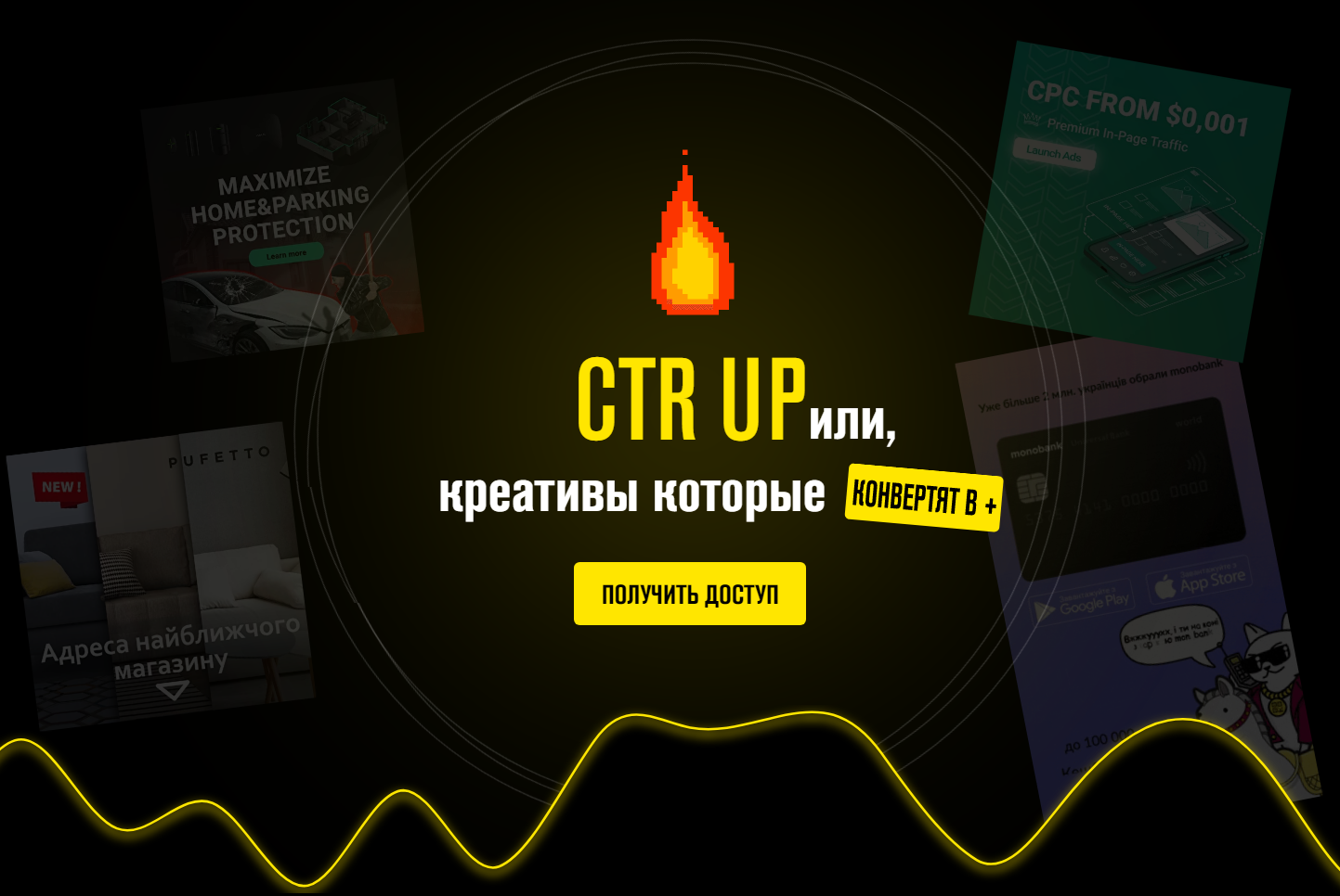 [Роман Собко] Ctr up или креативы которые конвертя_0.png